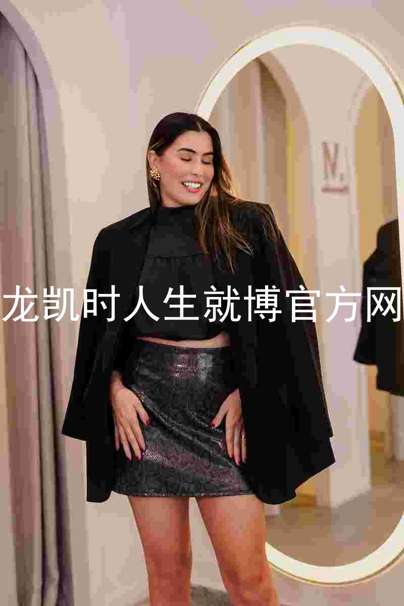 尊龙凯时人生就博官方网站