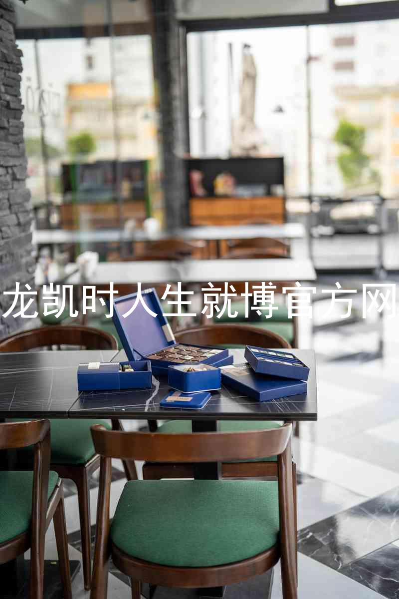 尊龙凯时人生就博官方网站