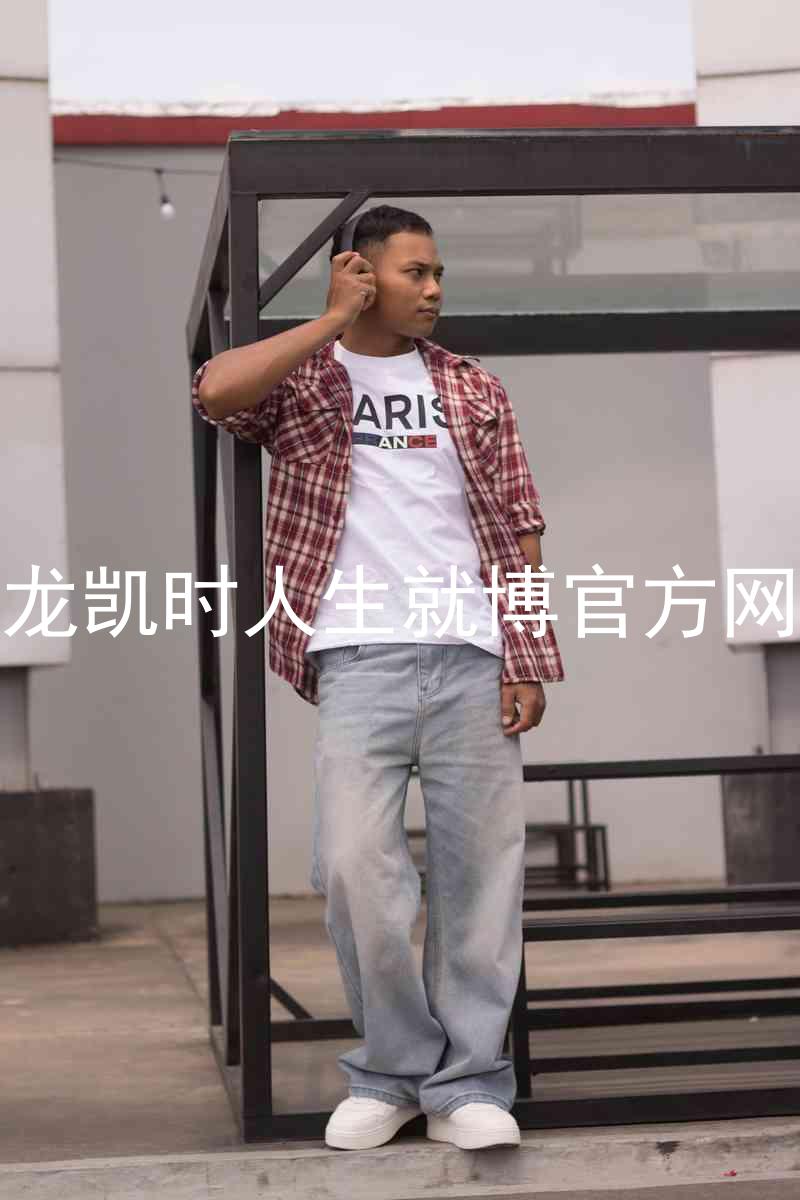 尊龙凯时人生就博官方网站